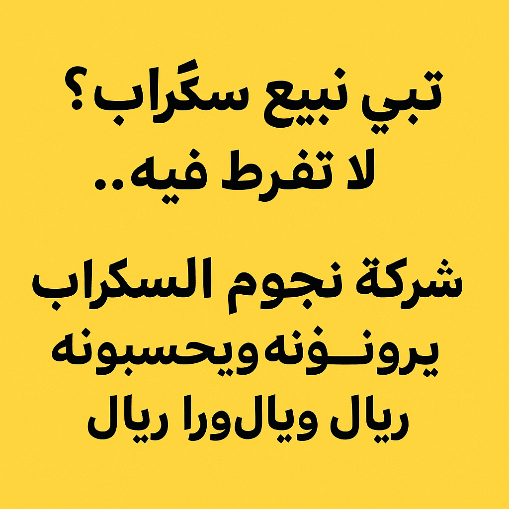 شراء سكراب تحول الخردة الى كاش نجوم السكراب